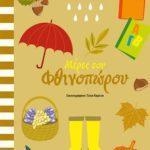 paidika-vivlia-me-thema-to-sxoleio-mommyjammi7