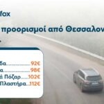 25h-martiou-fthinoi-proorismoi-apo-athina-thessaloniki-gia-dyo-mommyjammi3