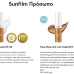 sunfilm-360ο-antiliaki-prostasia-mommyjammi3