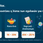 sxolika-eidi-poso-kostizei-h-epistrofi-sta-thrania-gia-tous-goneis-to-2025-mommyjammi